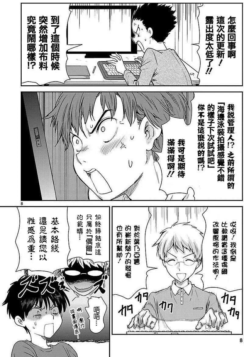 《神样樱木》第05回 第9页