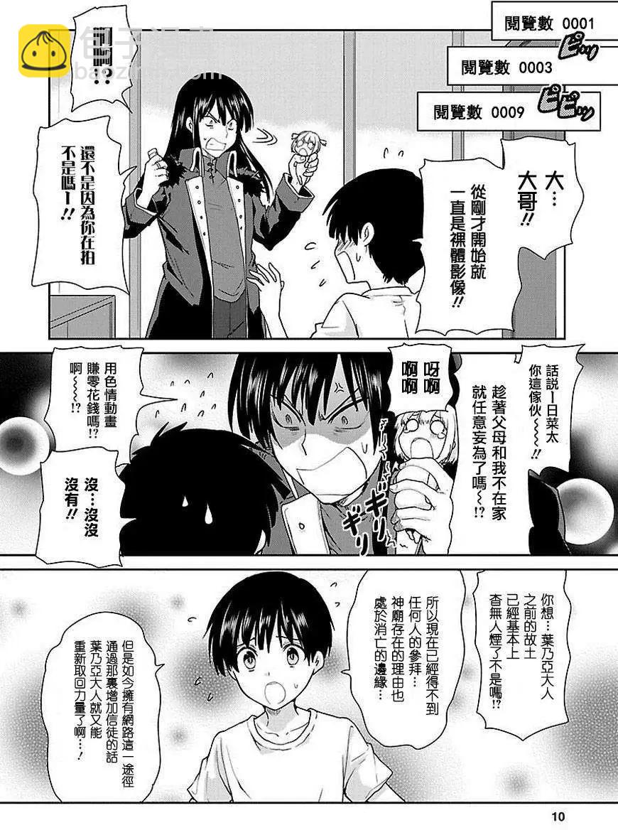 《神样樱木》第07回 第11页