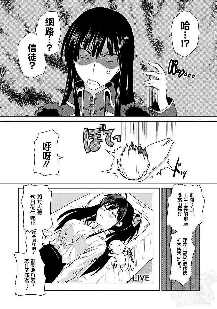 《神样樱木》第07回 第12页