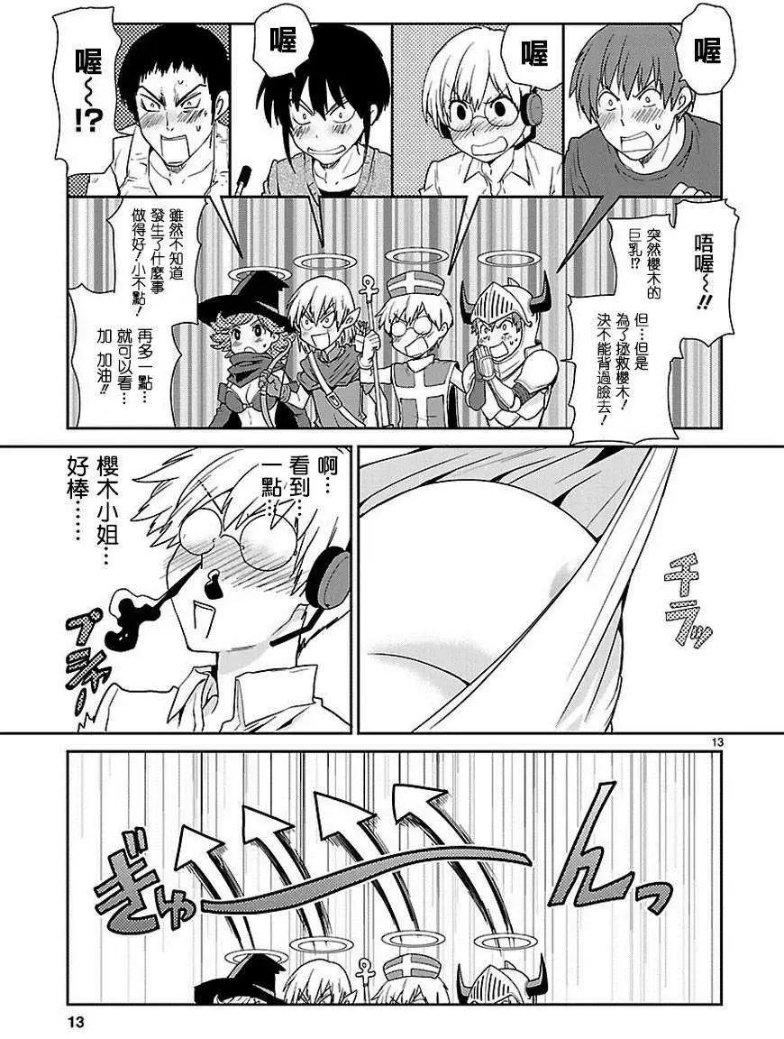 《神样樱木》第07回 第14页