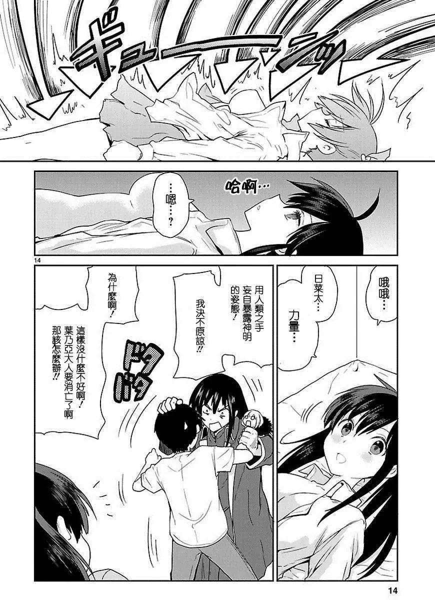 《神样樱木》第07回 第15页