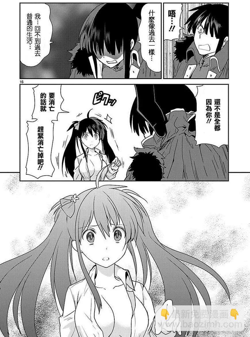 《神样樱木》第07回 第17页