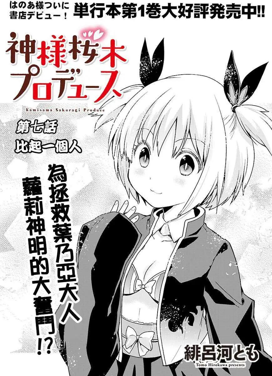 《神样樱木》第07回 第3页
