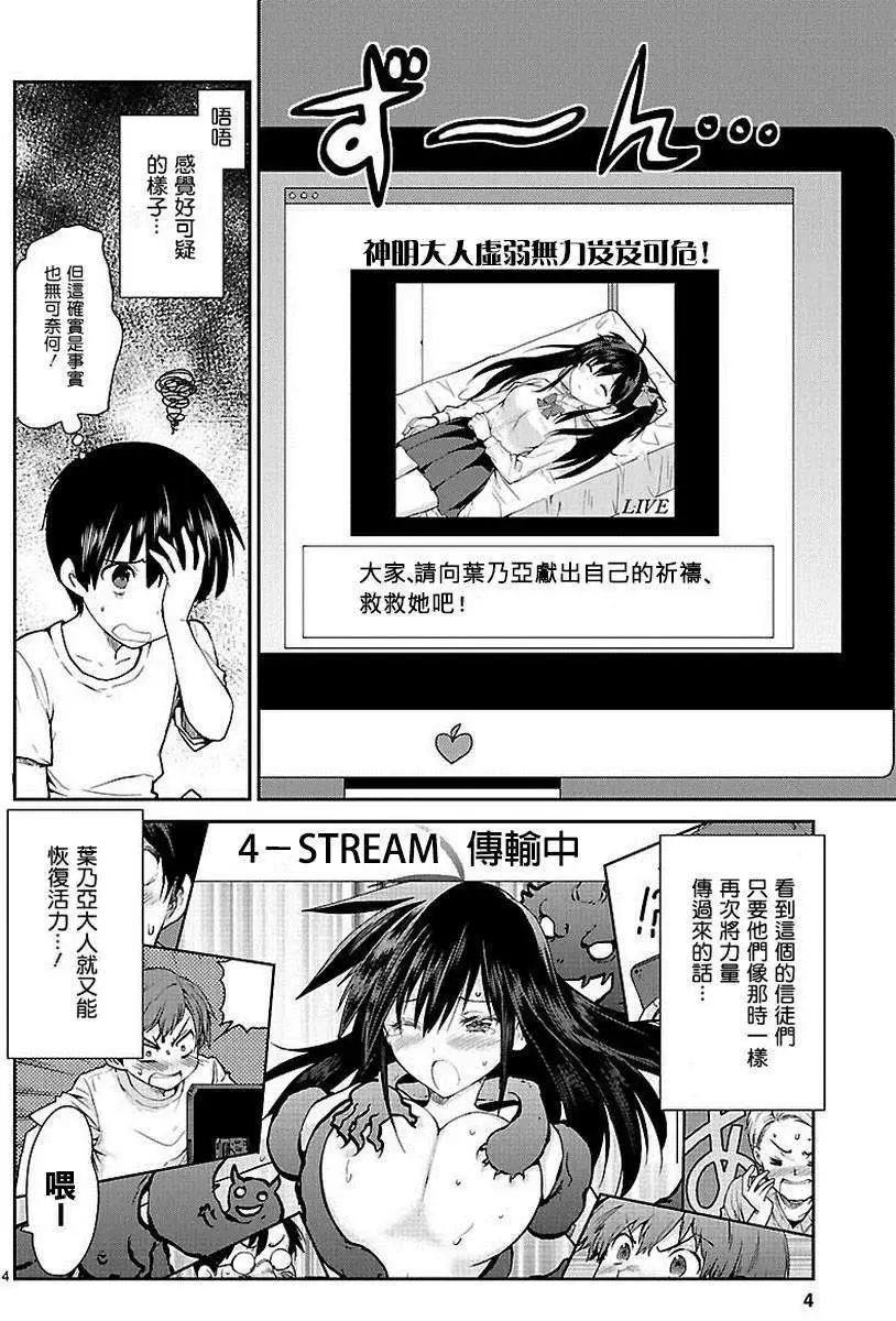 《神样樱木》第07回 第5页