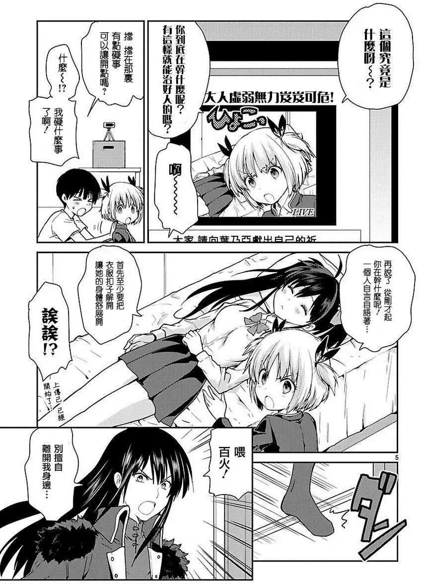 《神样樱木》第07回 第6页