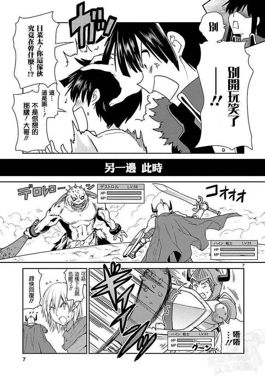 《神样樱木》第07回 第8页
