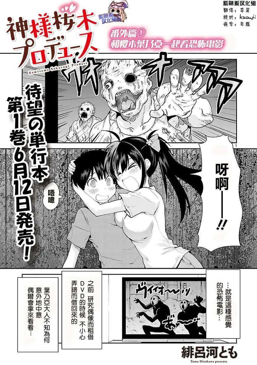 《神样樱木》番外篇01 第1页