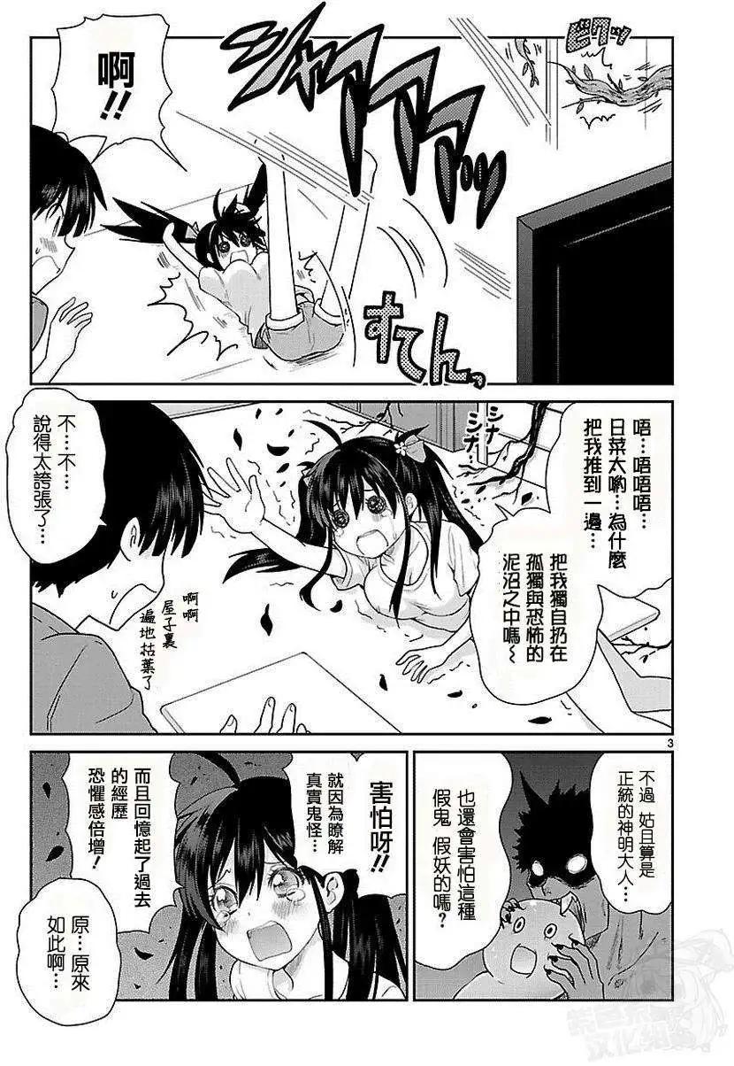 《神样樱木》番外篇01 第3页