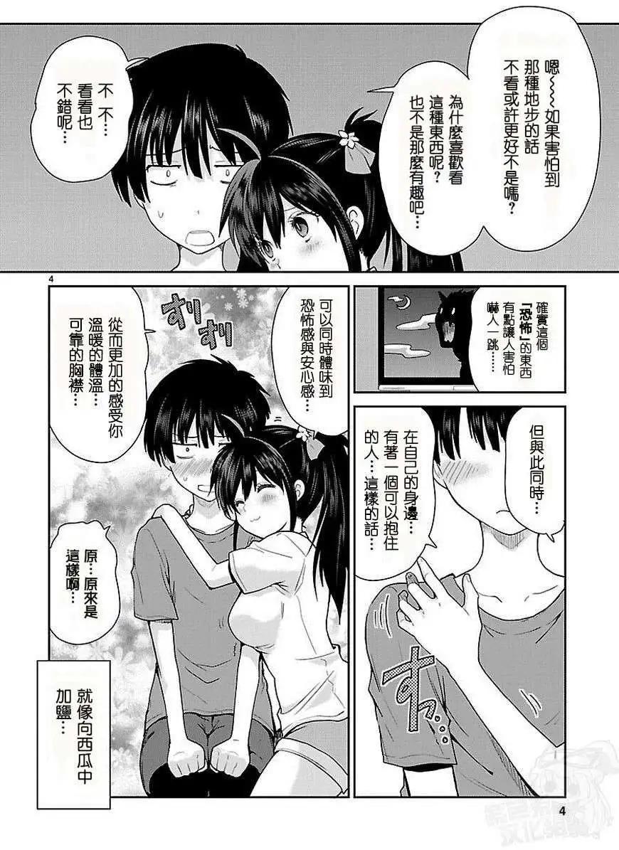 《神样樱木》番外篇01 第4页