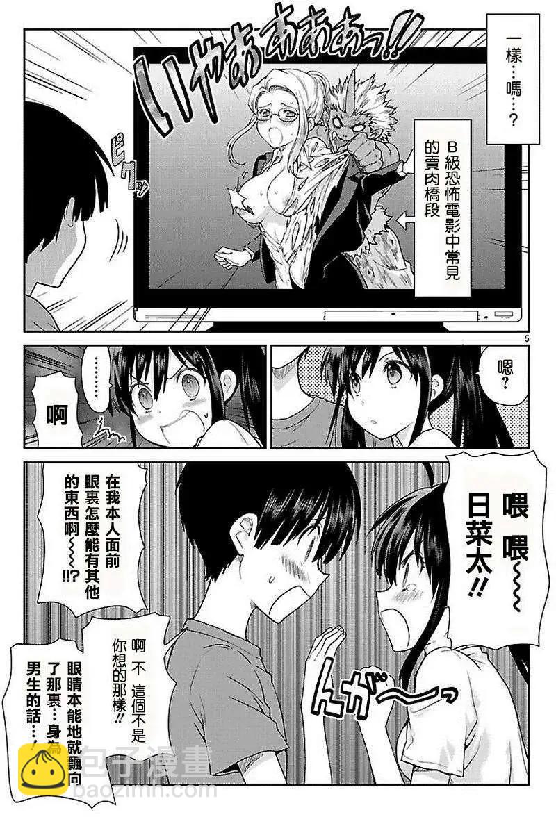 《神样樱木》番外篇01 第5页
