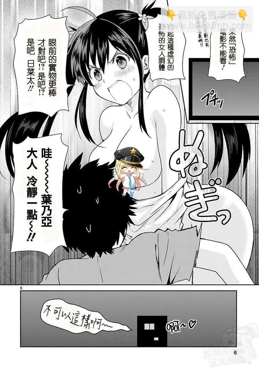 《神样樱木》番外篇01 第6页