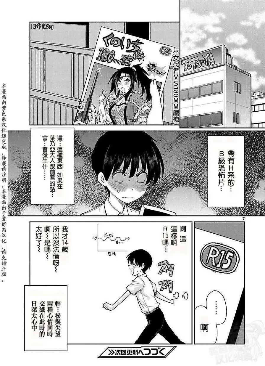 《神样樱木》番外篇01 第7页