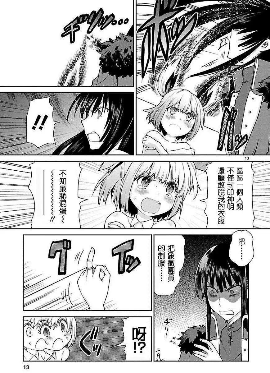 《神样樱木》第06回 第14页