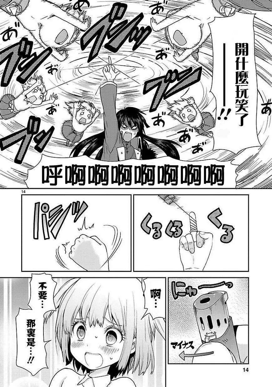 《神样樱木》第06回 第15页