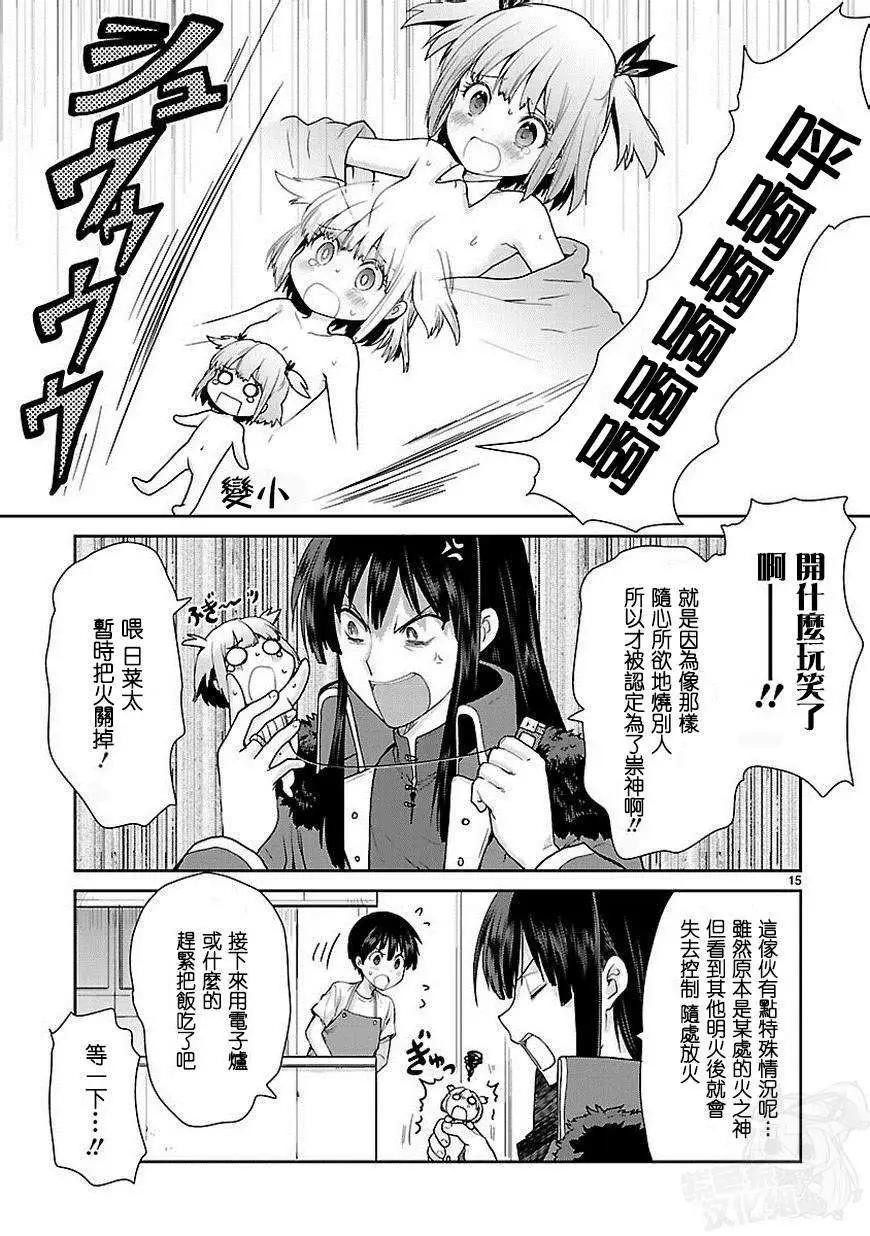 《神样樱木》第06回 第16页