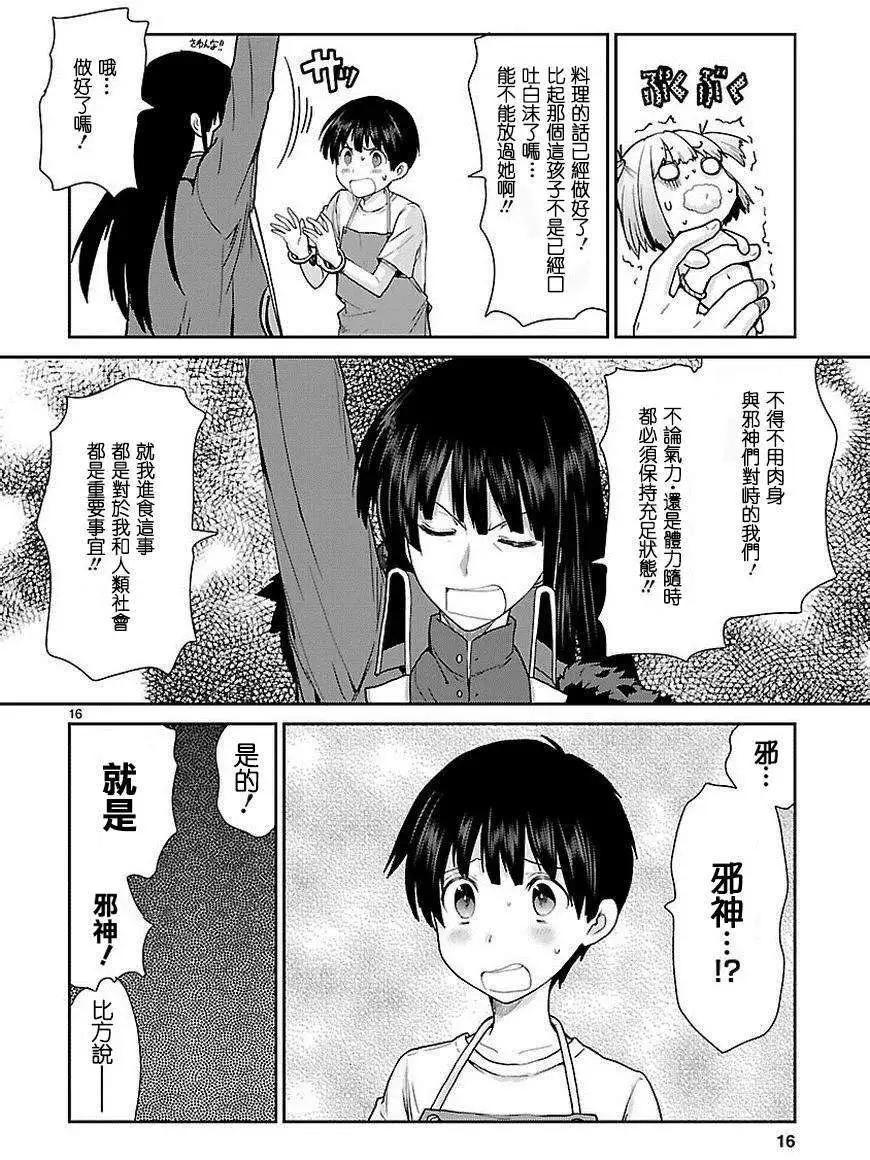 《神样樱木》第06回 第17页