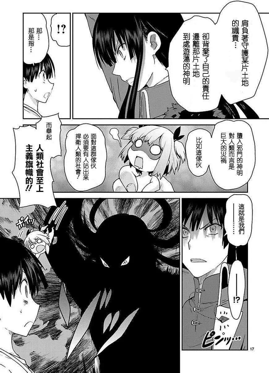 《神样樱木》第06回 第18页