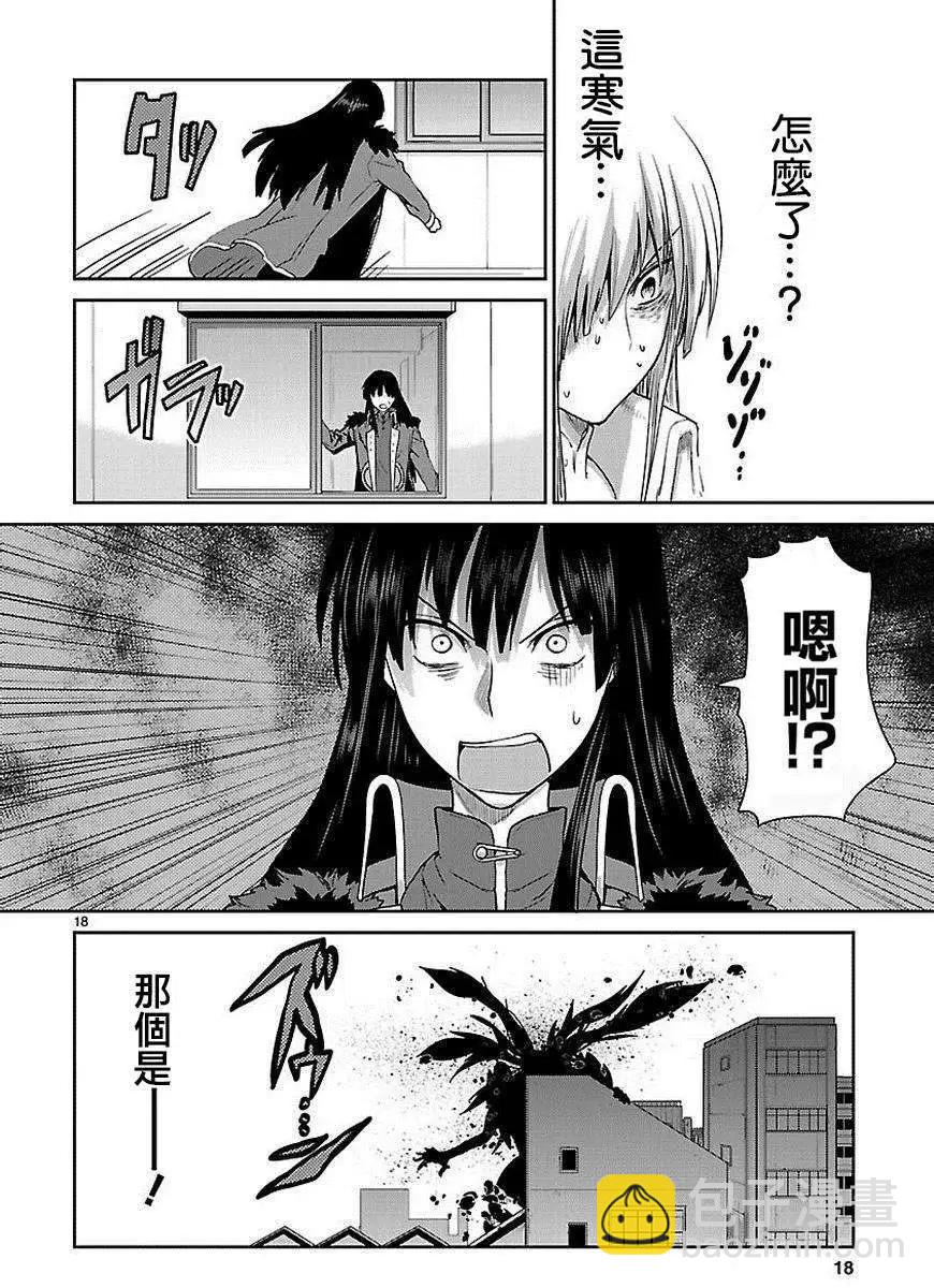 《神样樱木》第06回 第19页