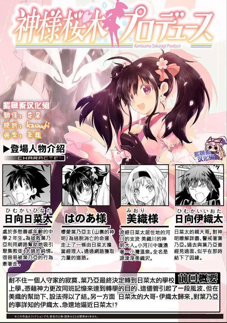 《神样樱木》第06回 第1页