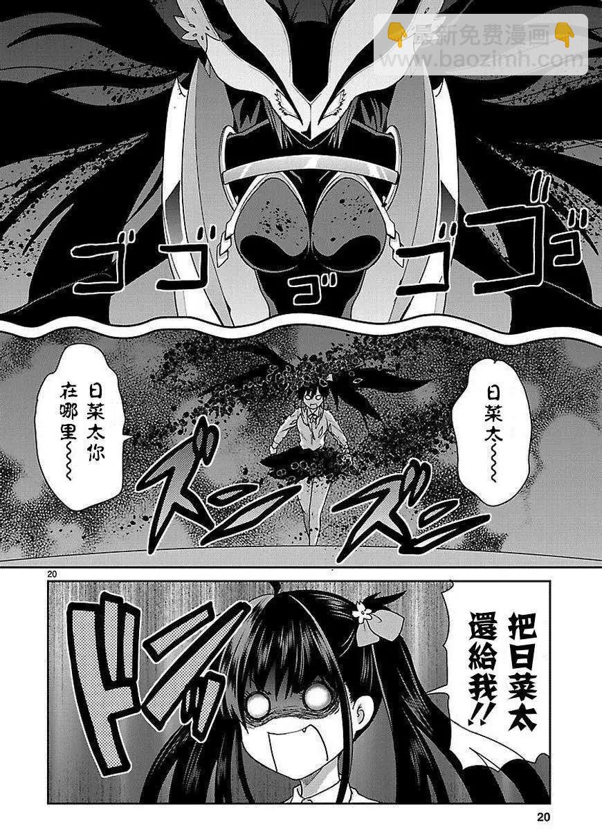 《神样樱木》第06回 第21页