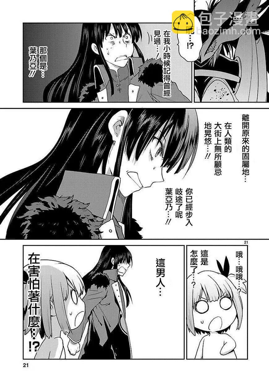 《神样樱木》第06回 第22页