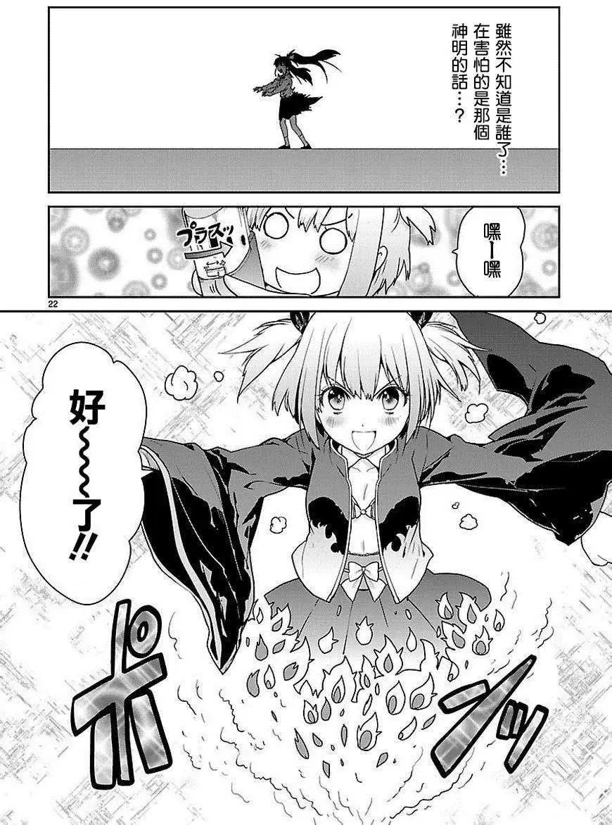 《神样樱木》第06回 第23页