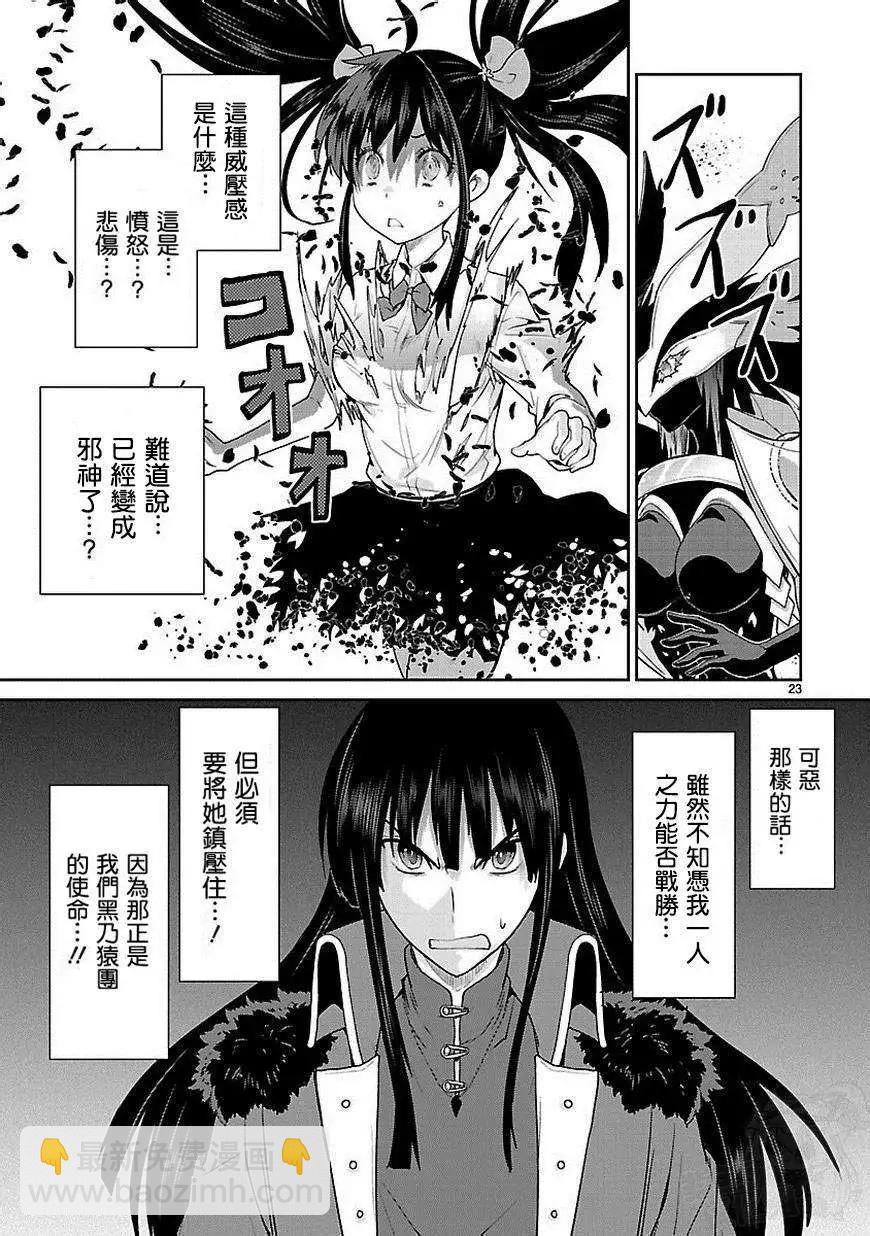 《神样樱木》第06回 第24页