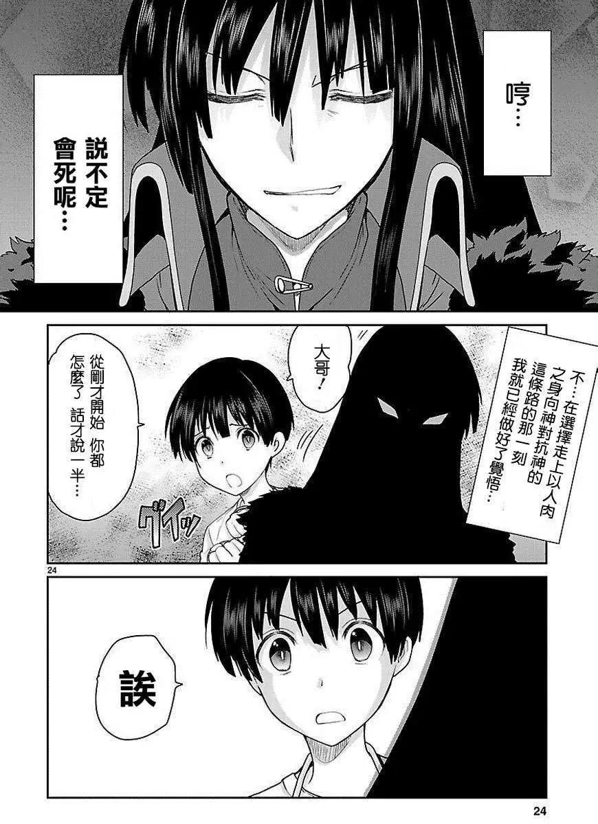 《神样樱木》第06回 第25页