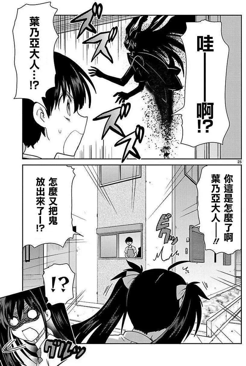 《神样樱木》第06回 第26页