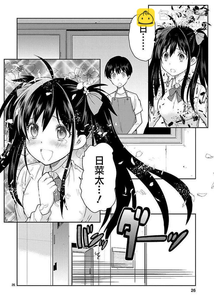 《神样樱木》第06回 第27页