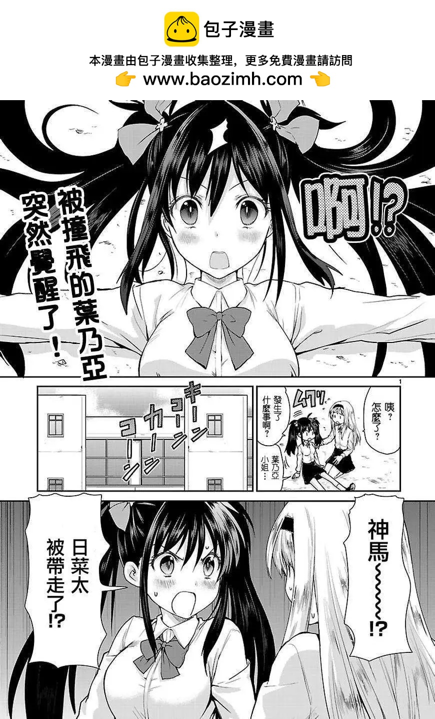 《神样樱木》第06回 第2页