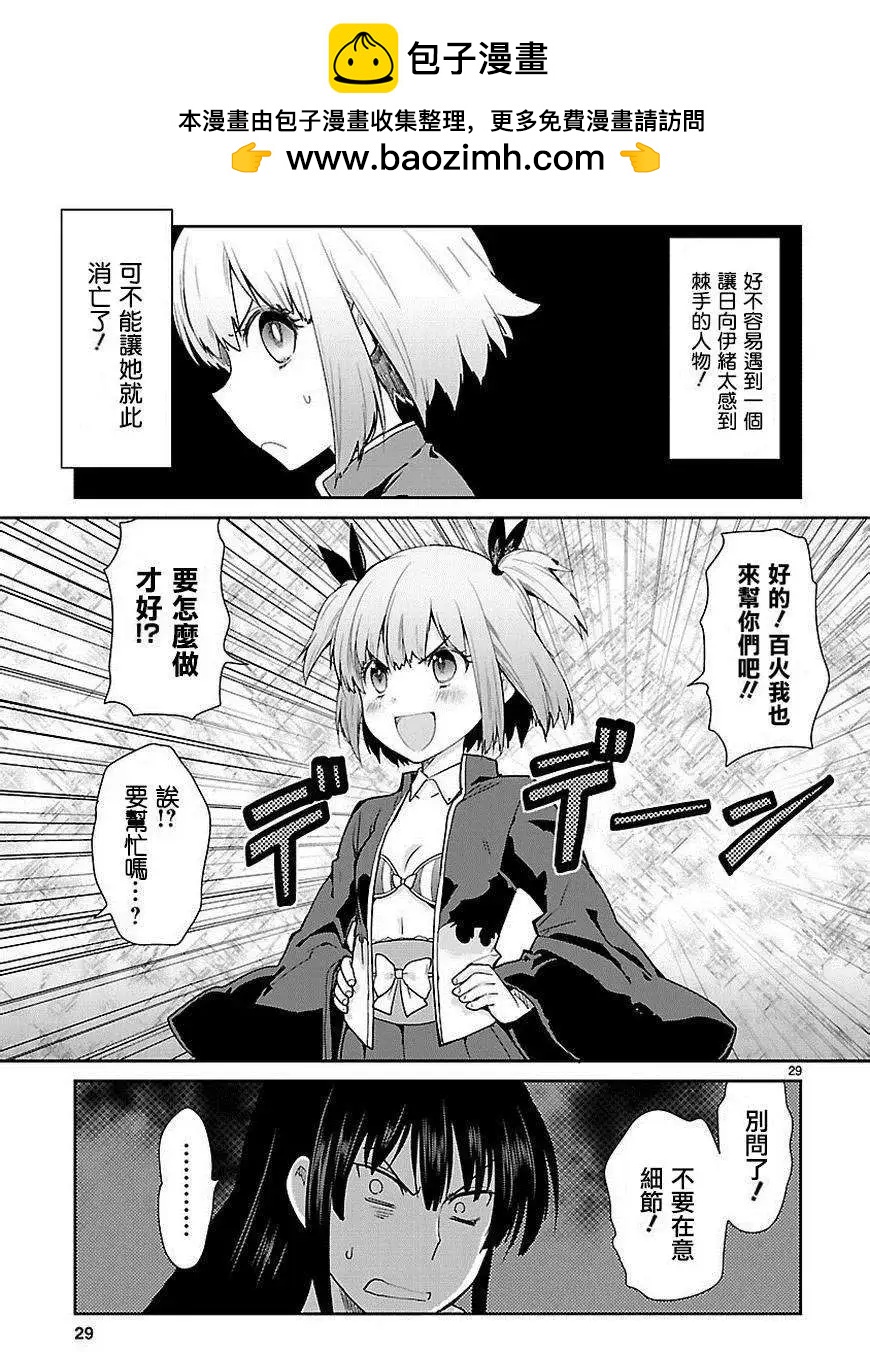《神样樱木》第06回 第30页