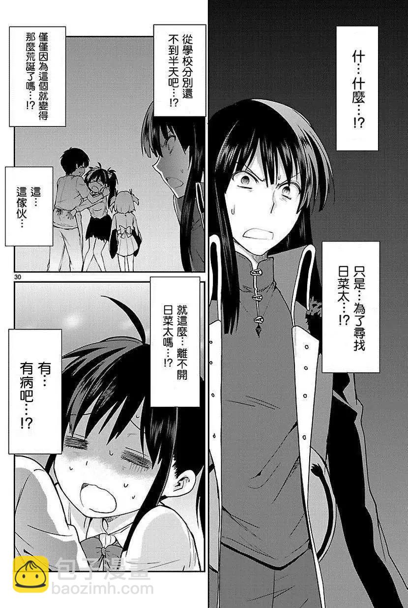 《神样樱木》第06回 第31页