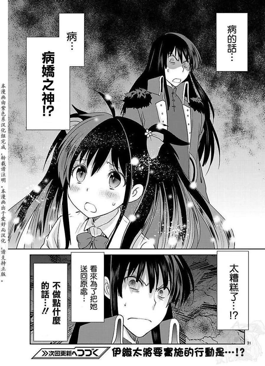 《神样樱木》第06回 第32页