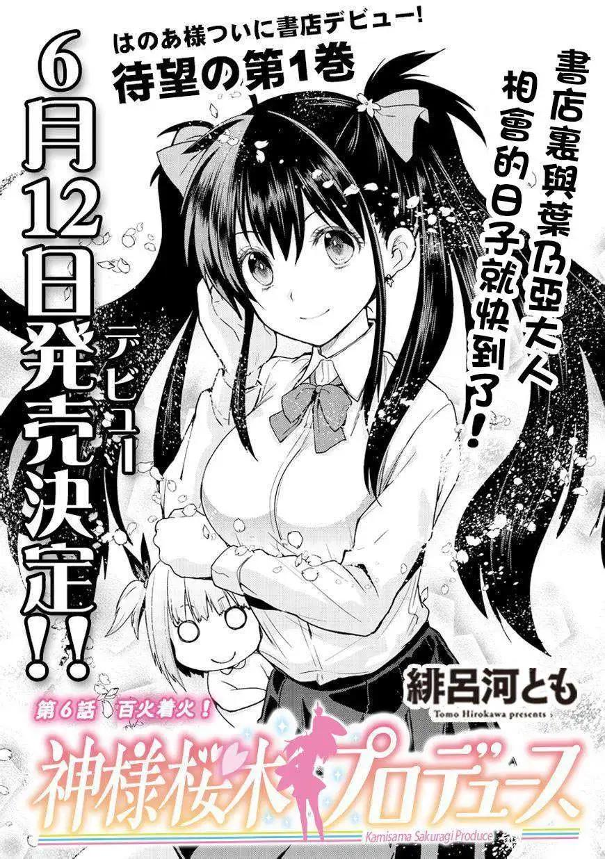 《神样樱木》第06回 第3页