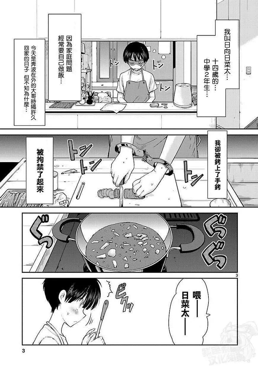 《神样樱木》第06回 第4页