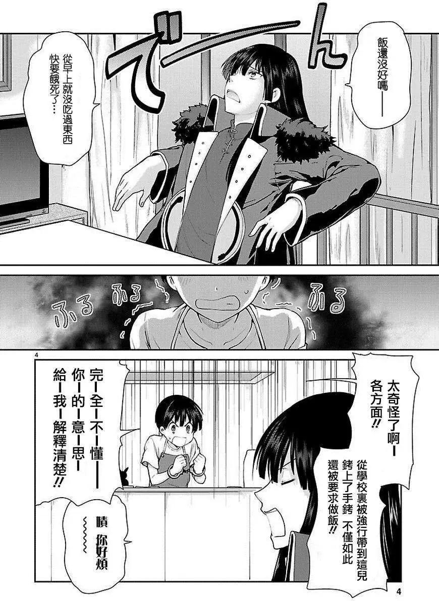 《神样樱木》第06回 第5页