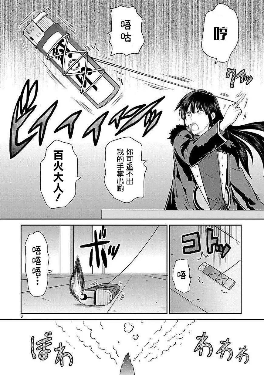 《神样樱木》第06回 第7页