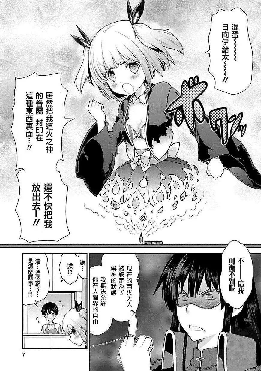 《神样樱木》第06回 第8页