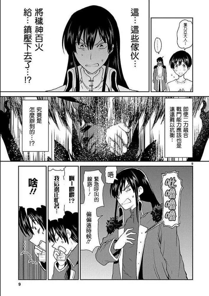 《神样樱木》第10回 第10页