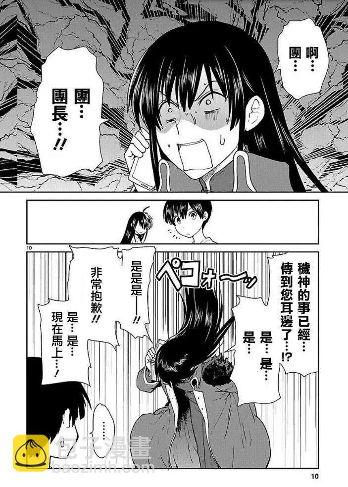 《神样樱木》第10回 第11页