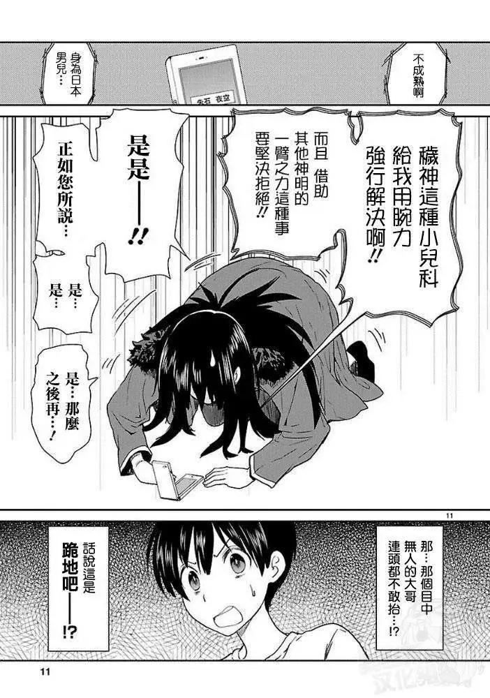 《神样樱木》第10回 第12页