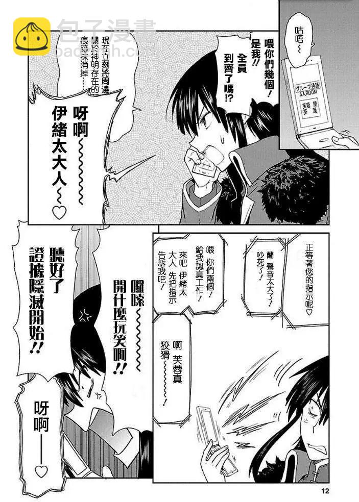 《神样樱木》第10回 第13页