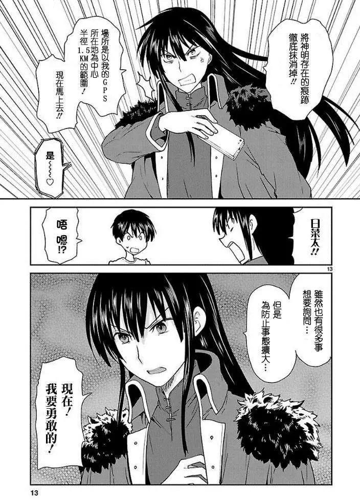 《神样樱木》第10回 第14页