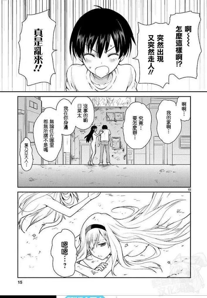 《神样樱木》第10回 第16页