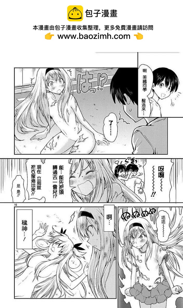 《神样樱木》第10回 第17页