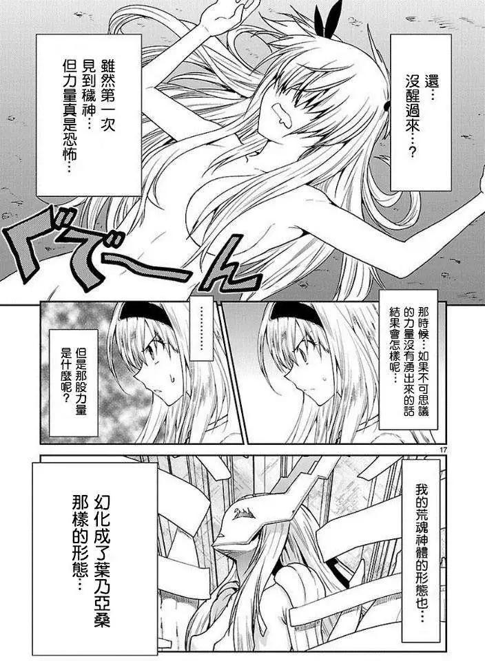 《神样樱木》第10回 第18页