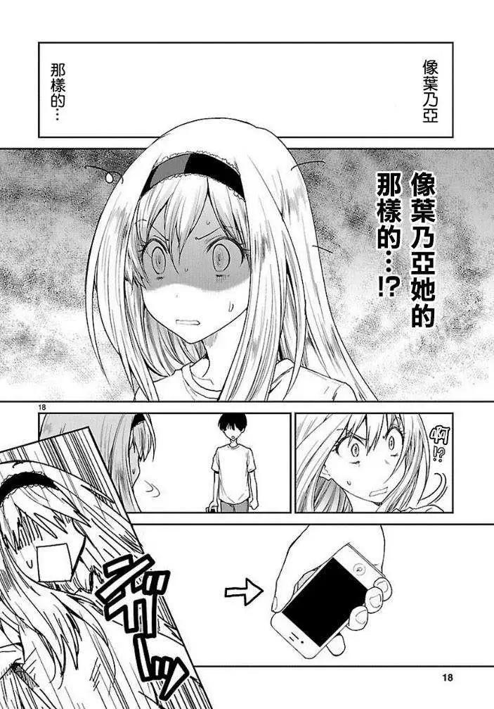 《神样樱木》第10回 第19页