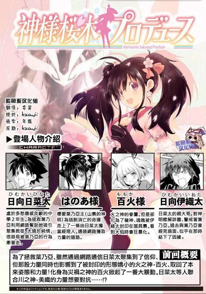 《神样樱木》第10回 第1页