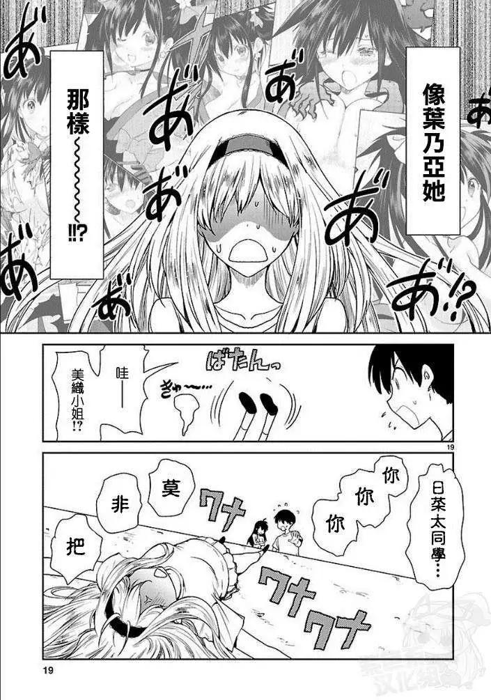 《神样樱木》第10回 第20页